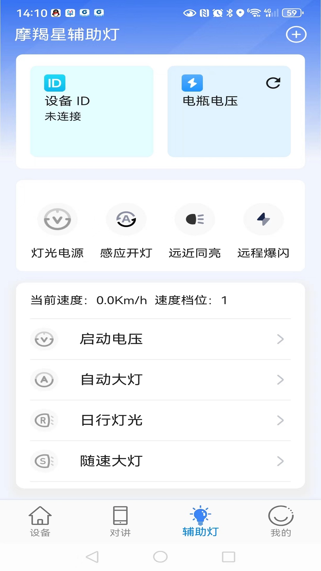精彩截图-摩羯星智控2026官方新版