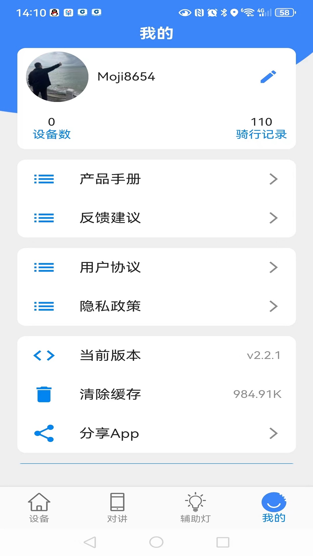 精彩截图-摩羯星智控2026官方新版