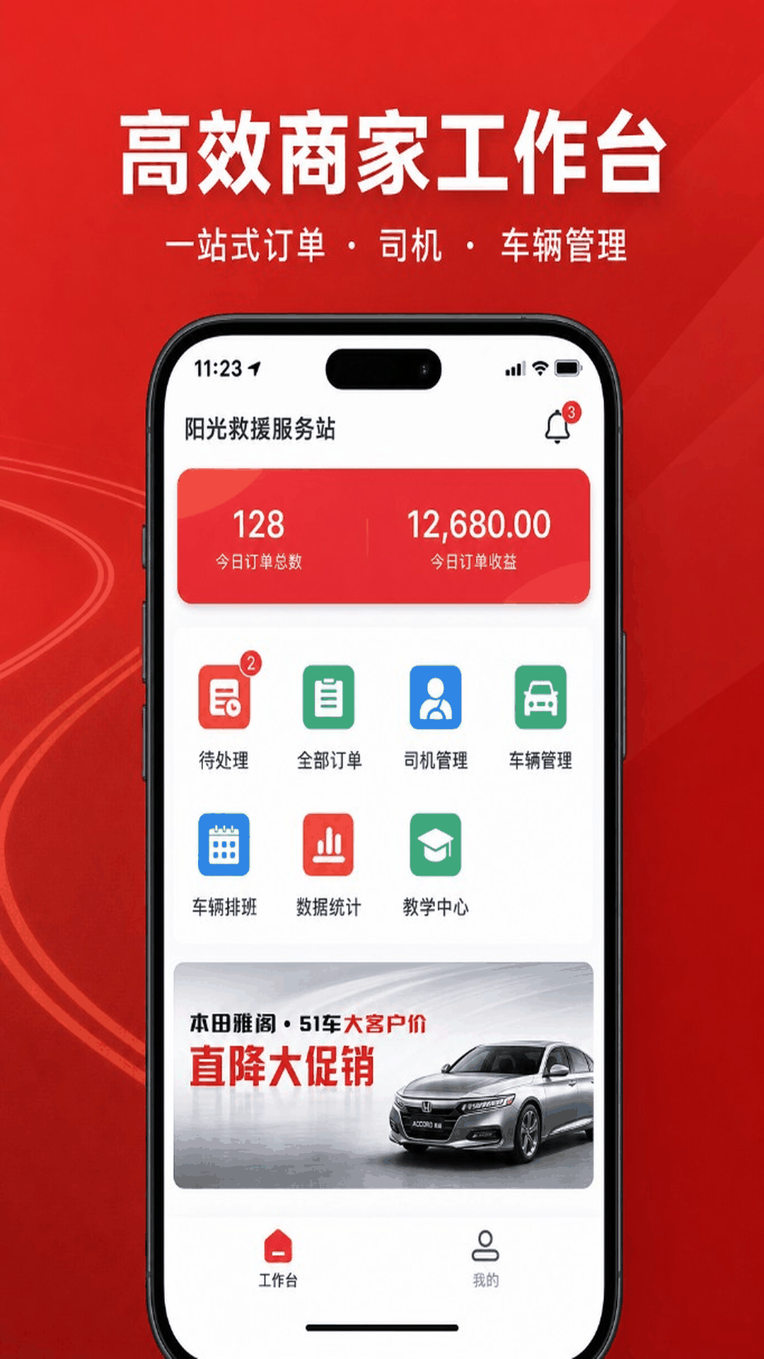 精彩截图-51救援商家端2026官方新版