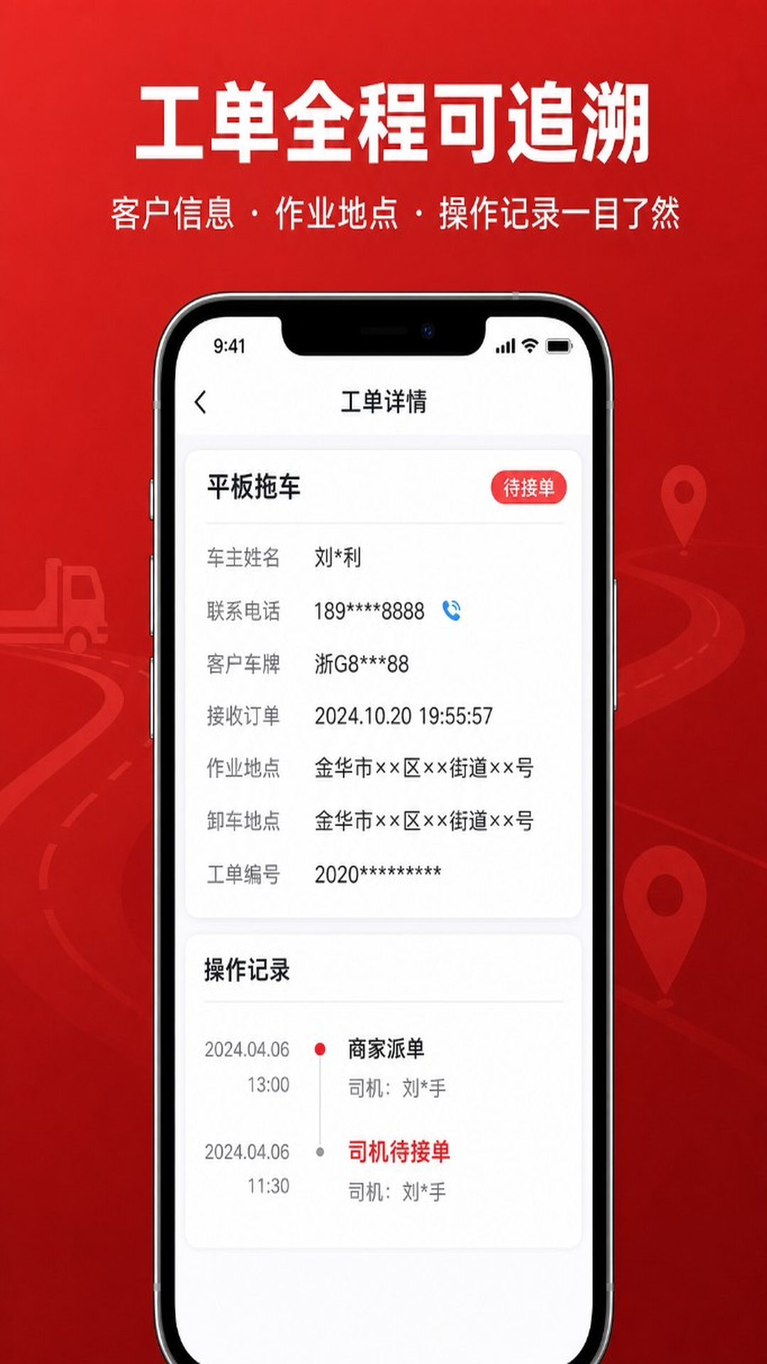 精彩截图-51救援商家端2026官方新版