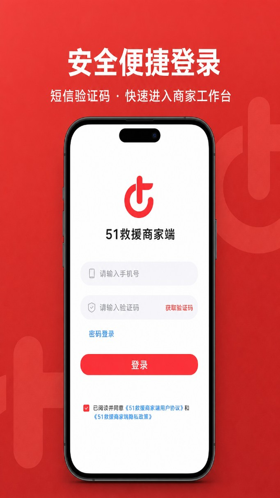 精彩截图-51救援商家端2026官方新版