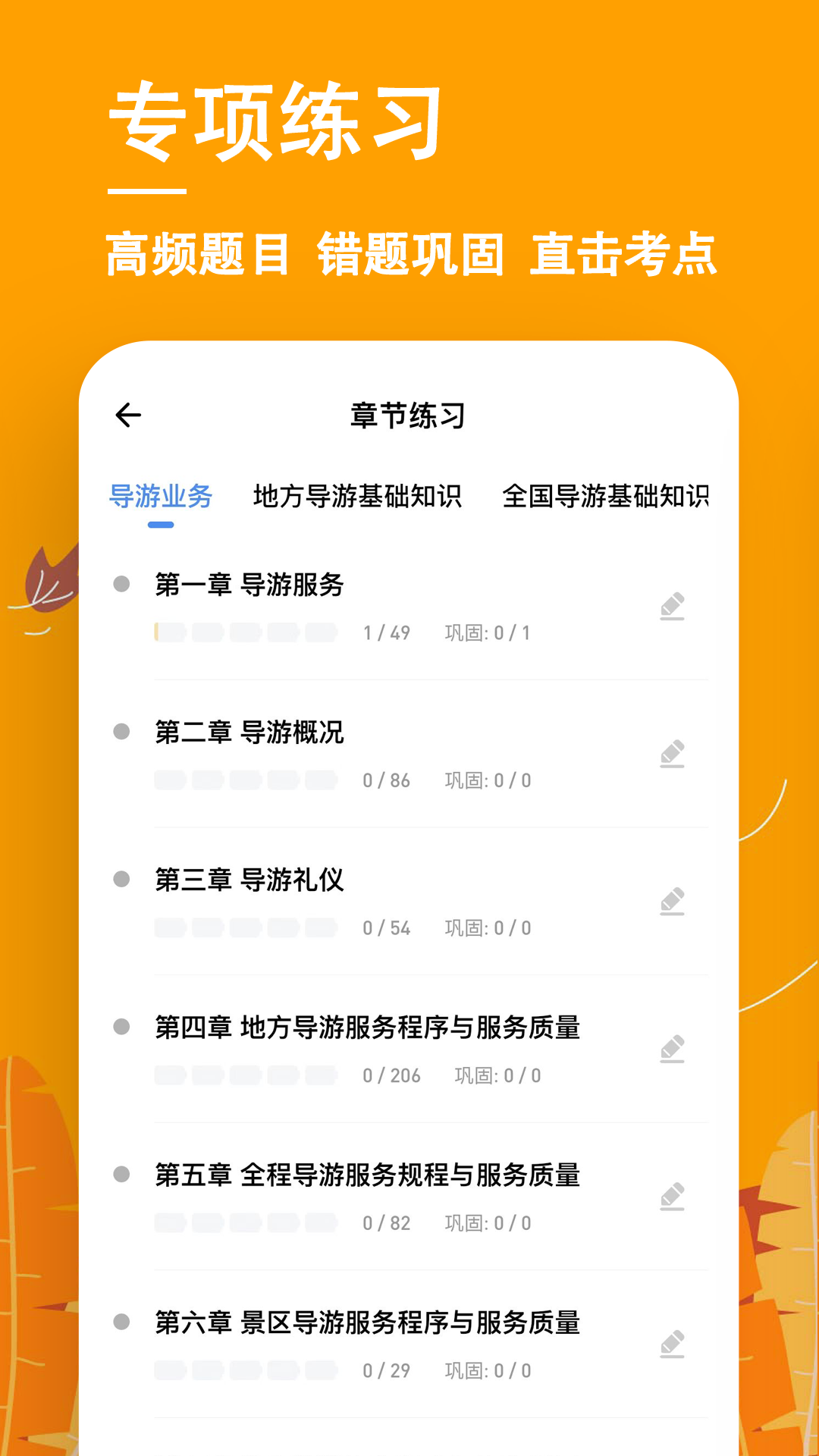 精彩截图-导游练题狗2026官方新版