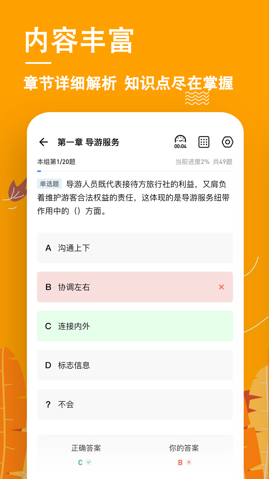 精彩截图-导游练题狗2026官方新版