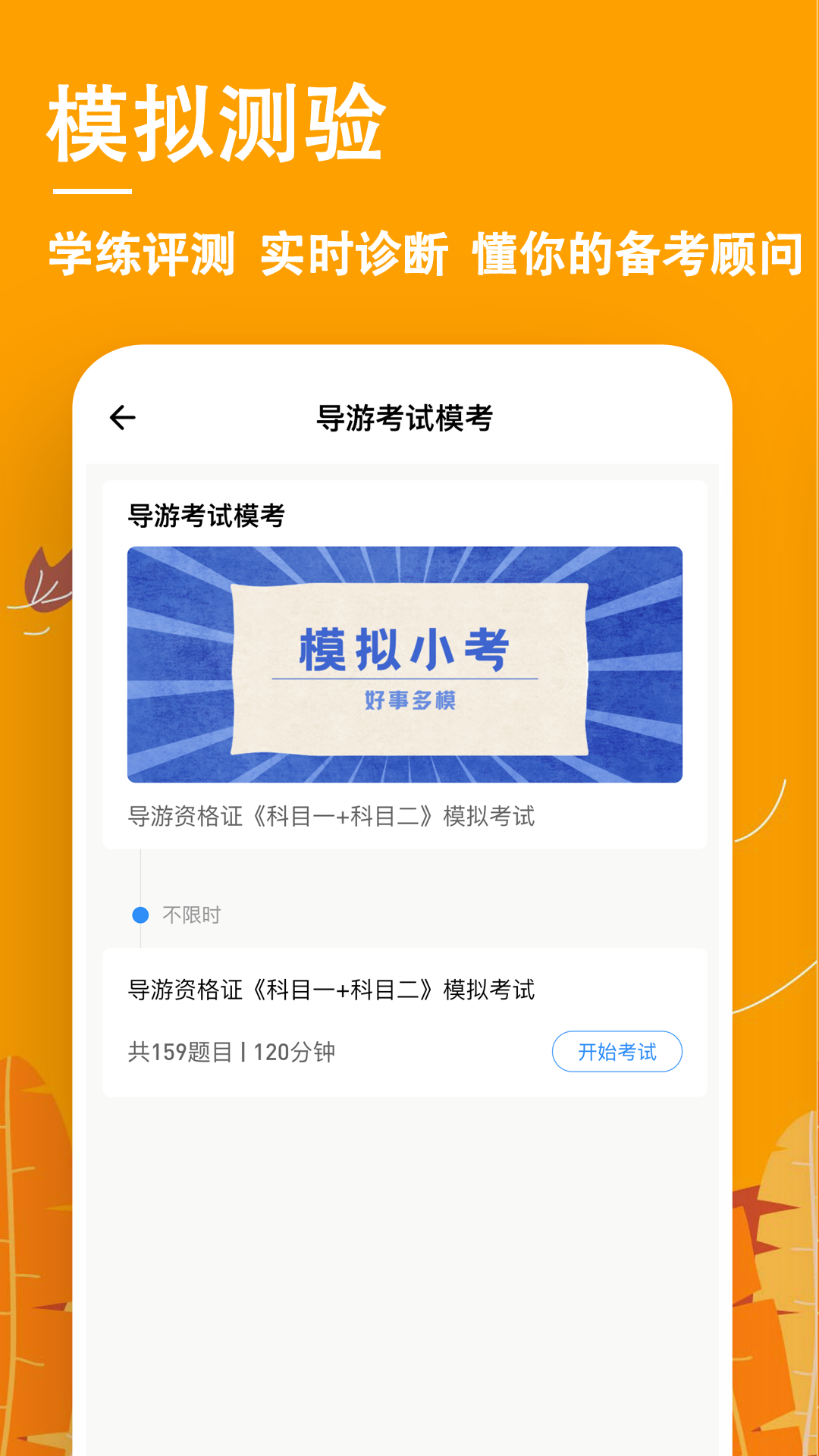 精彩截图-导游练题狗2026官方新版