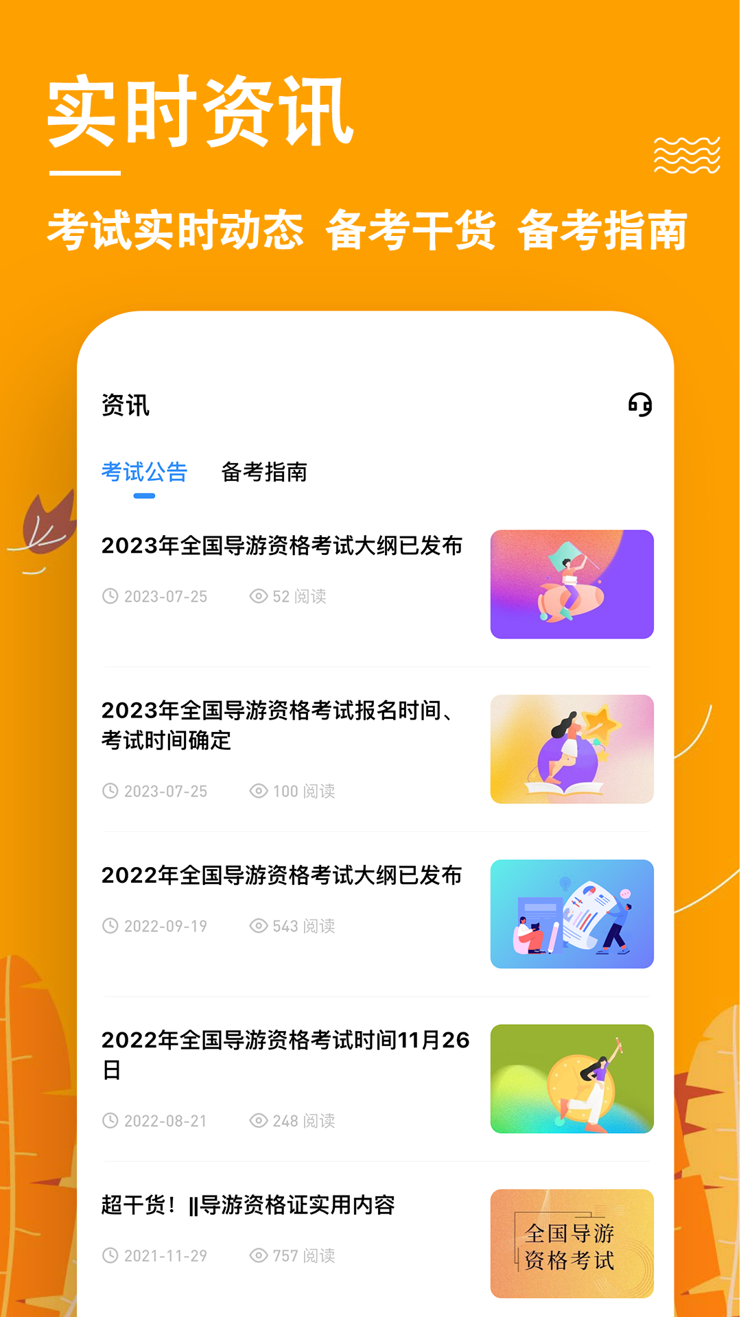 精彩截图-导游练题狗2026官方新版