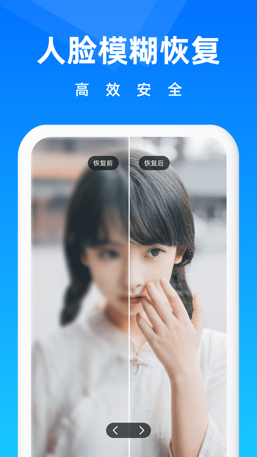图片恢复 截图 3