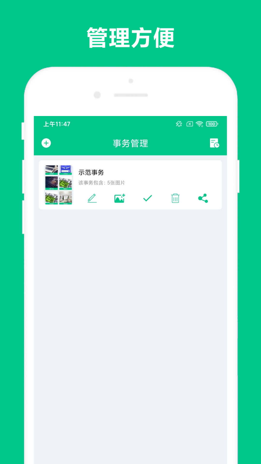 事务助手安卓版高清截图