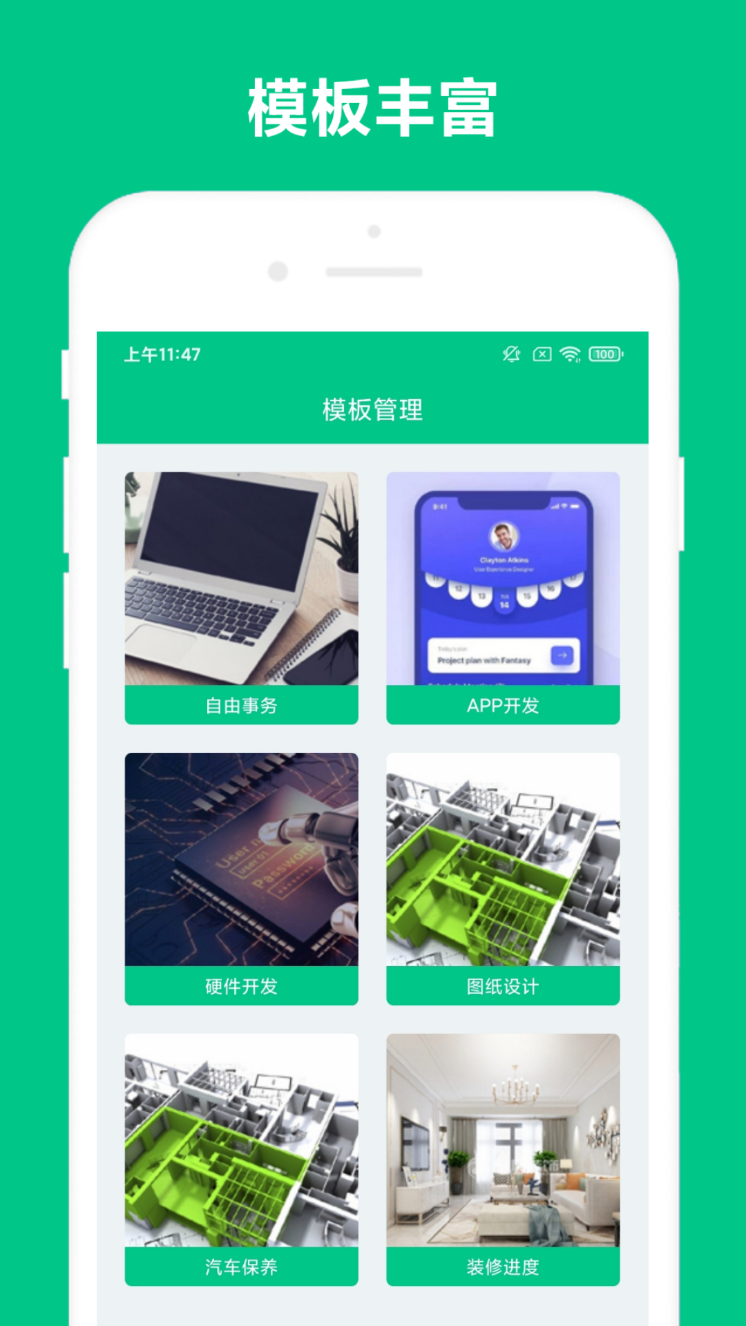 事务助手安卓版高清截图