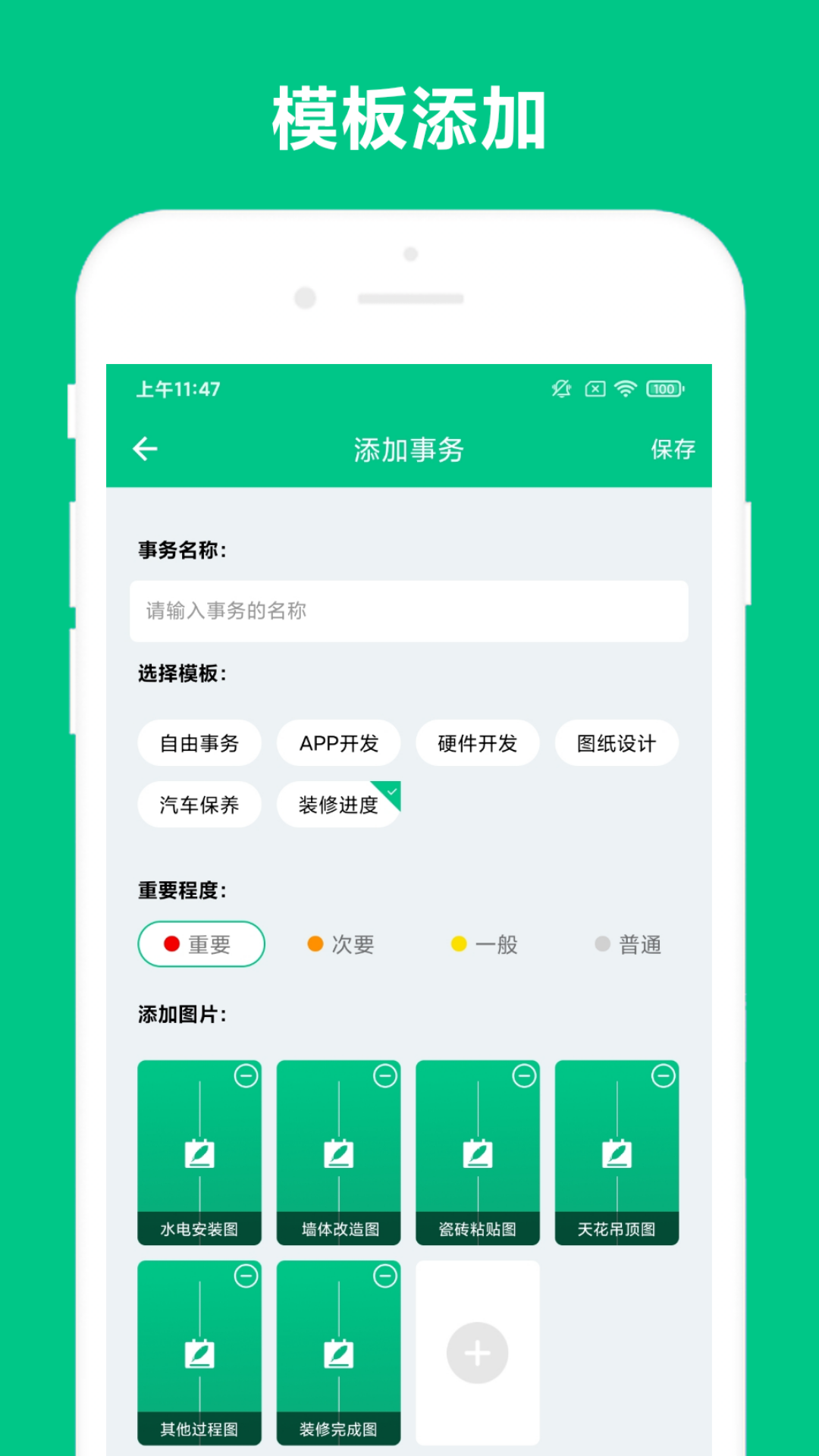 事务助手安卓版高清截图