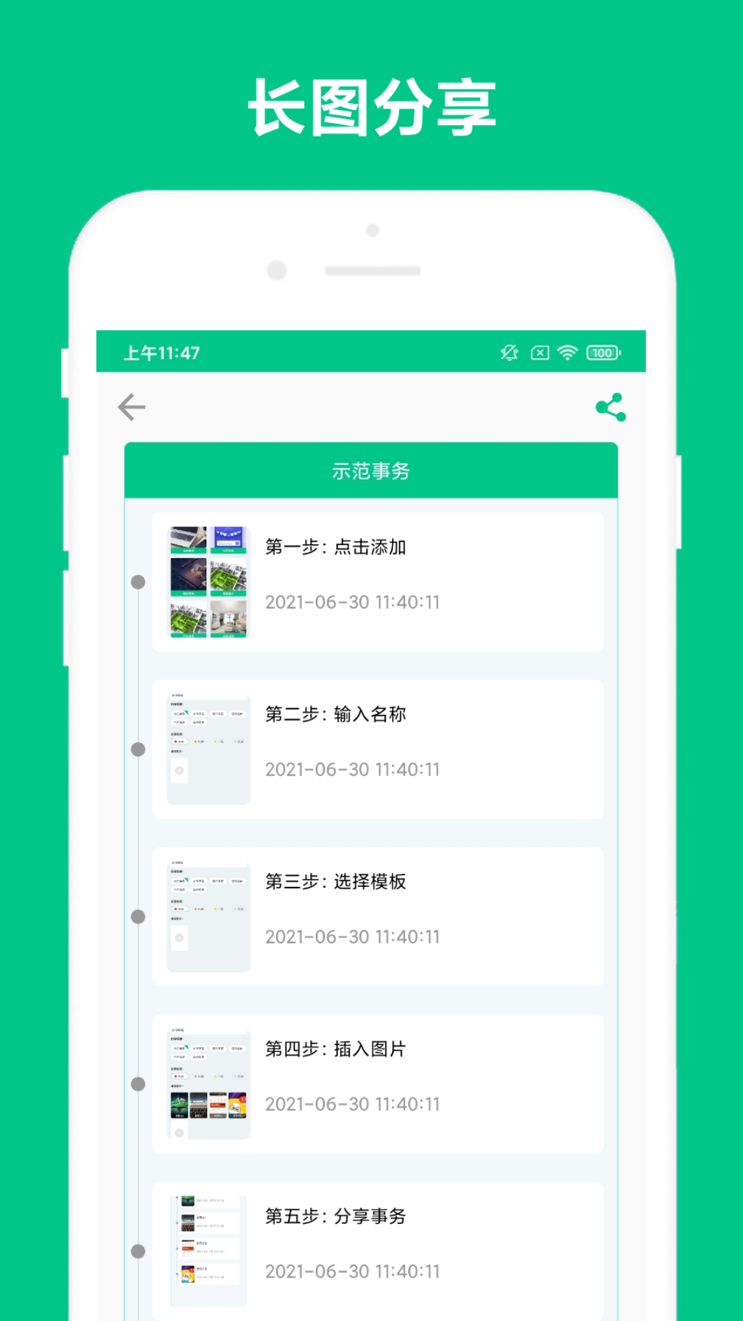 事务助手安卓版高清截图