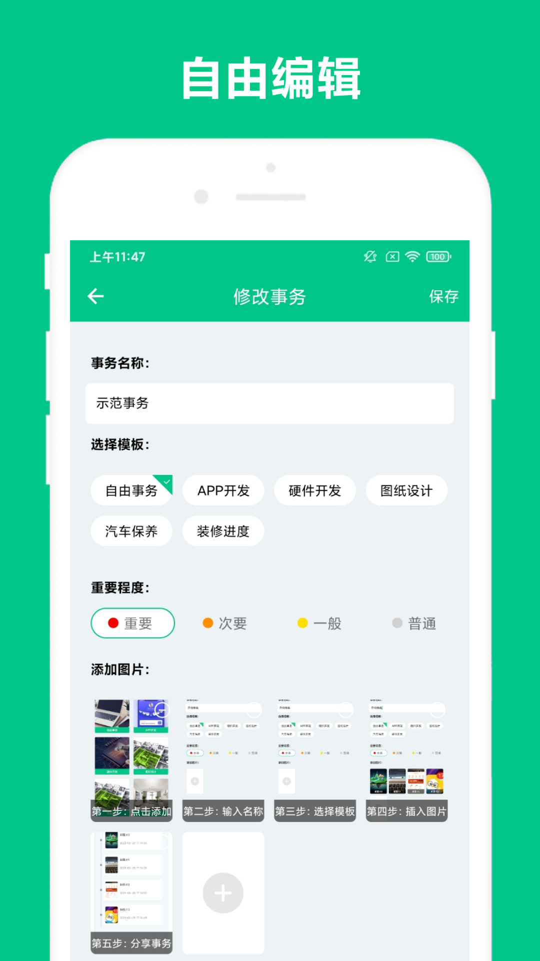 事务助手安卓版高清截图