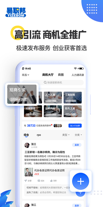 精彩截图-易职邦2026官方新版