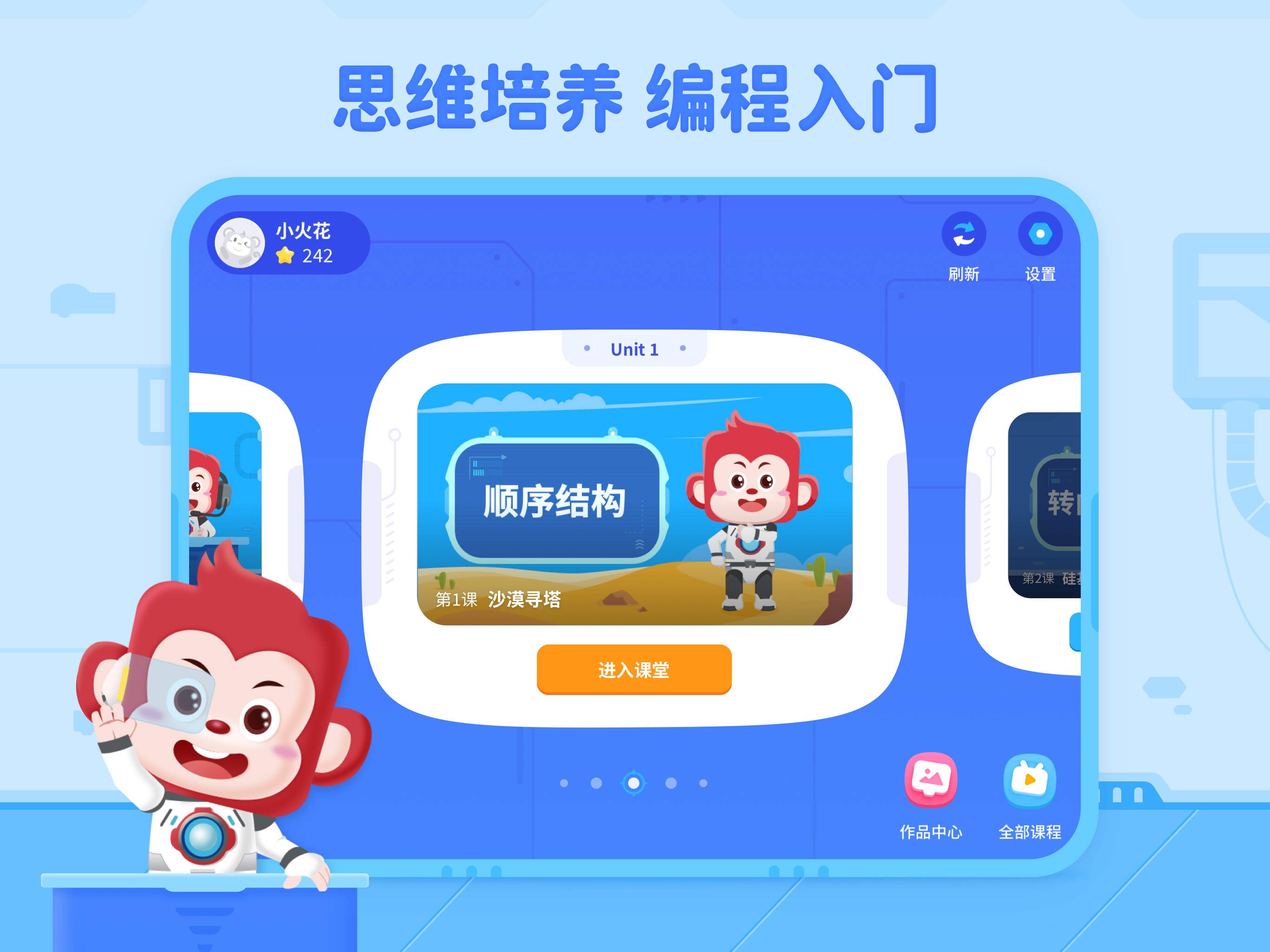 精彩截图-火花编程2025官方新版