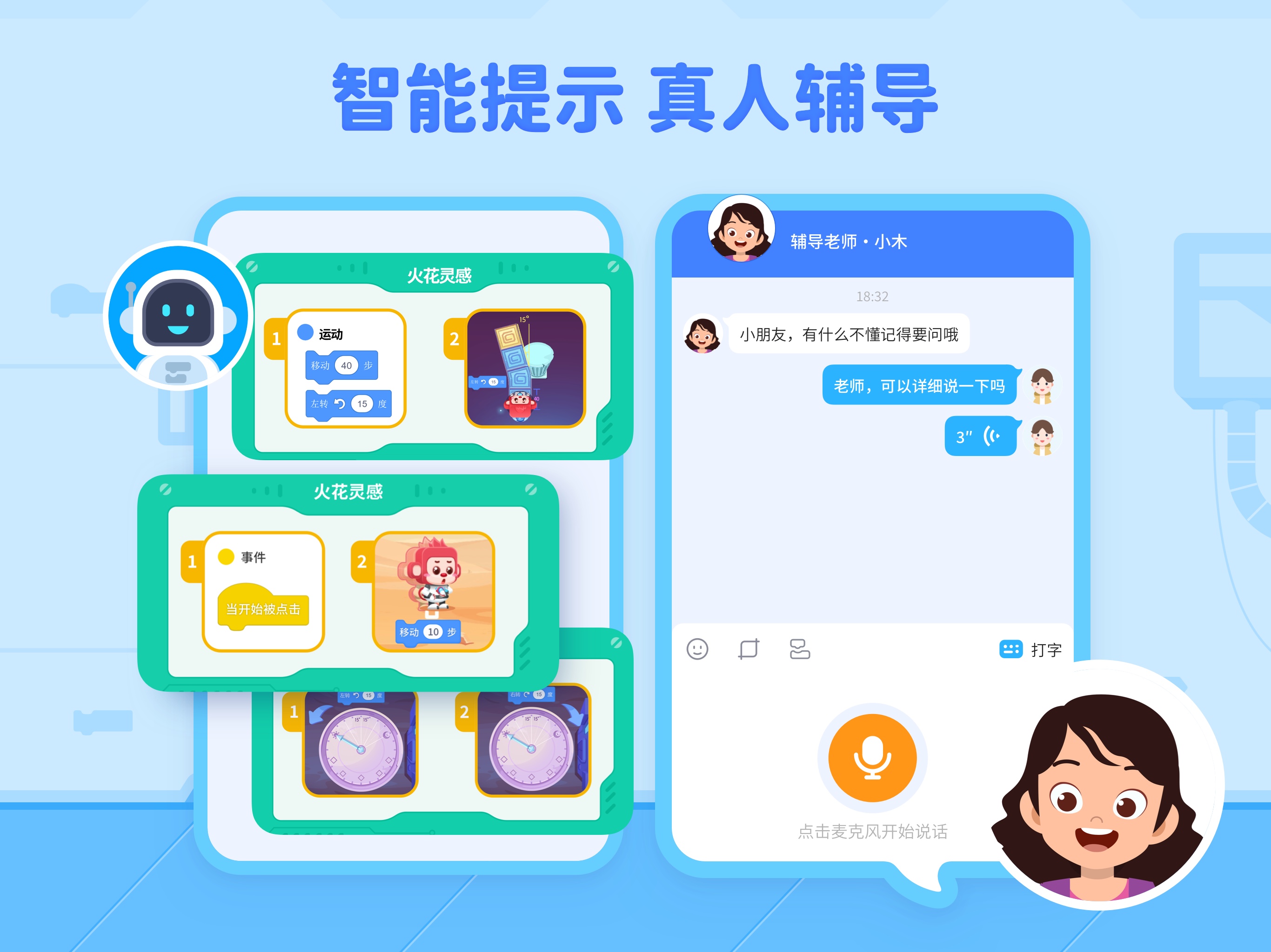 精彩截图-火花编程2025官方新版