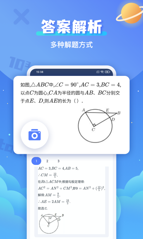 精彩截图-拍照搜题辅导2025官方新版