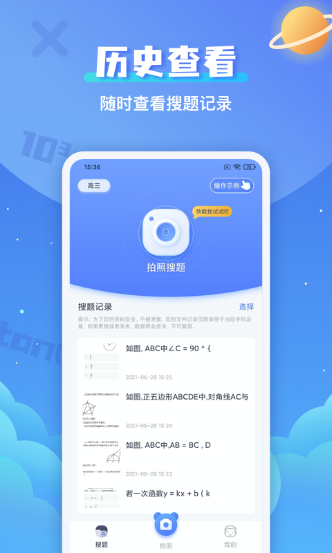 精彩截图-拍照搜题辅导2025官方新版