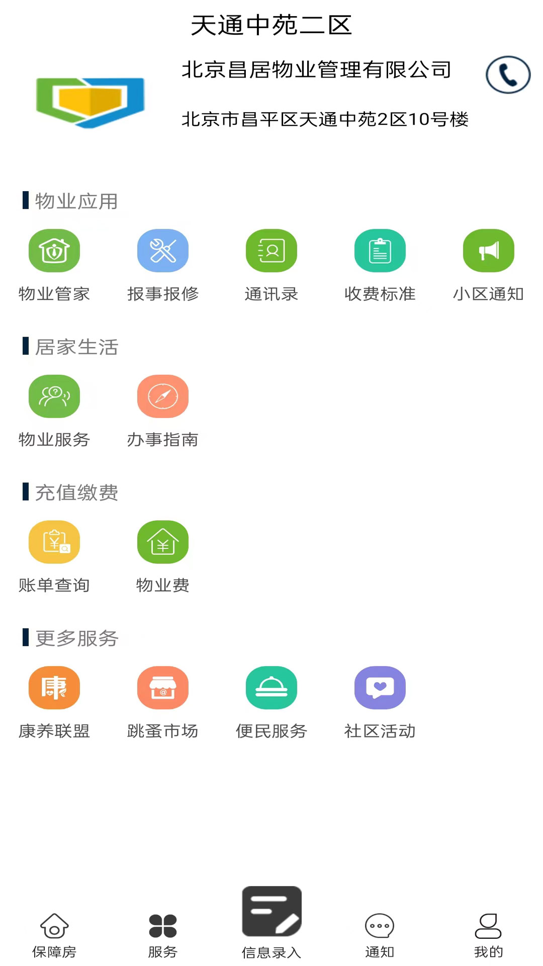 精彩截图-昌平保障房2026官方新版