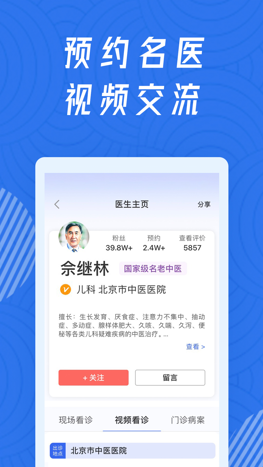 精彩截图-看名医2025官方新版