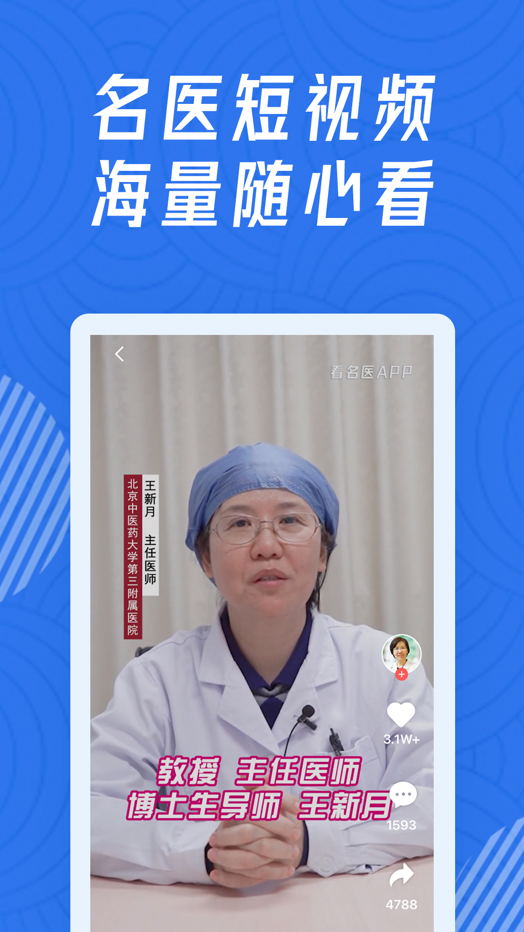 精彩截图-看名医2025官方新版