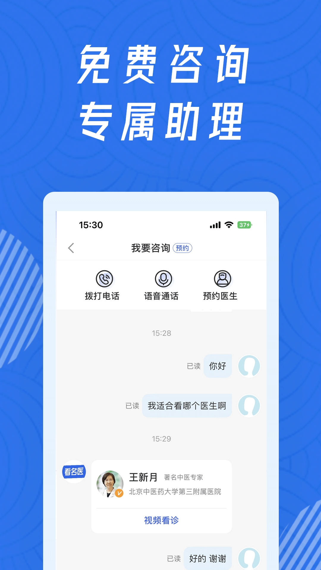 精彩截图-看名医2025官方新版