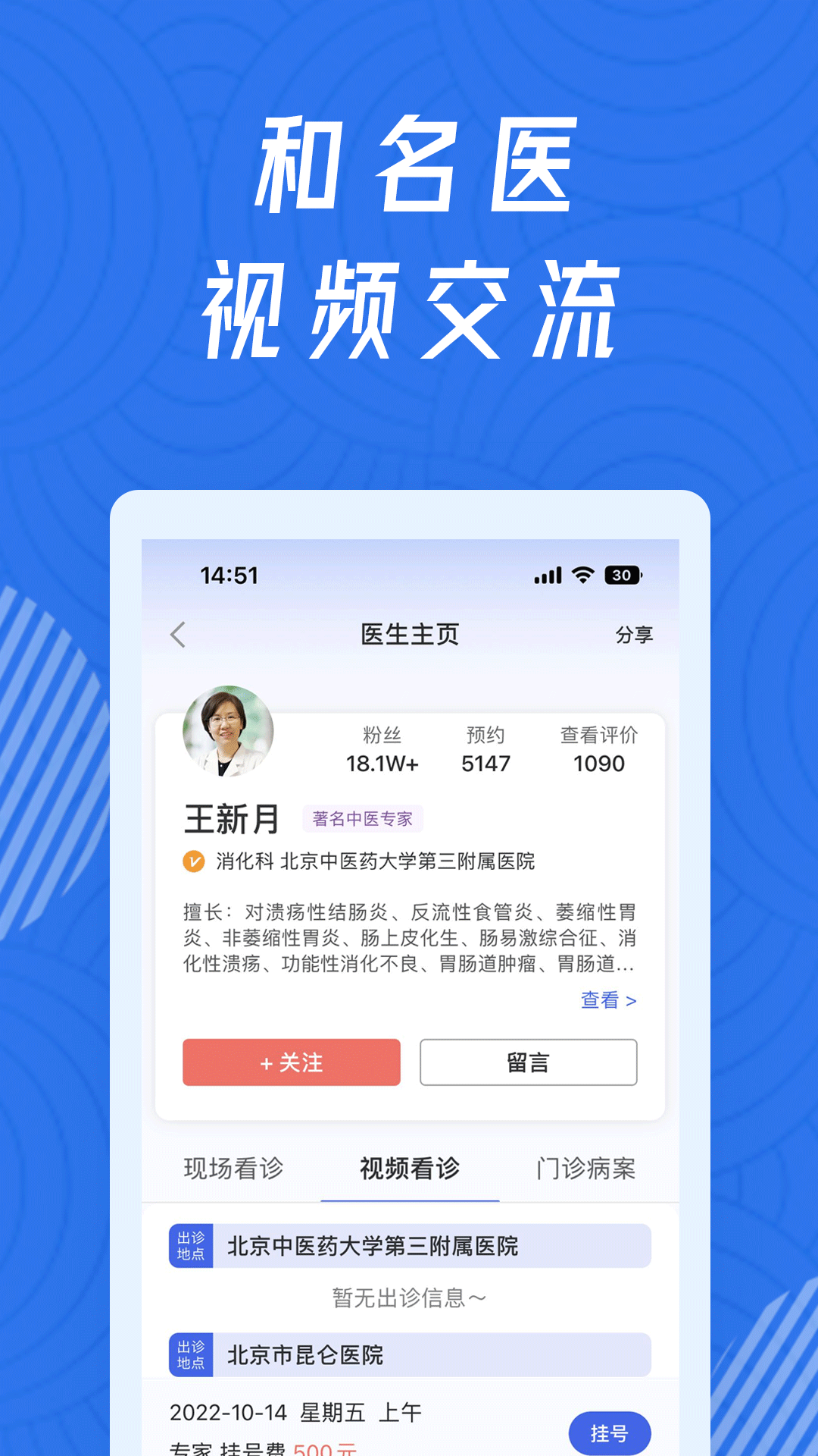 精彩截图-看名医2025官方新版