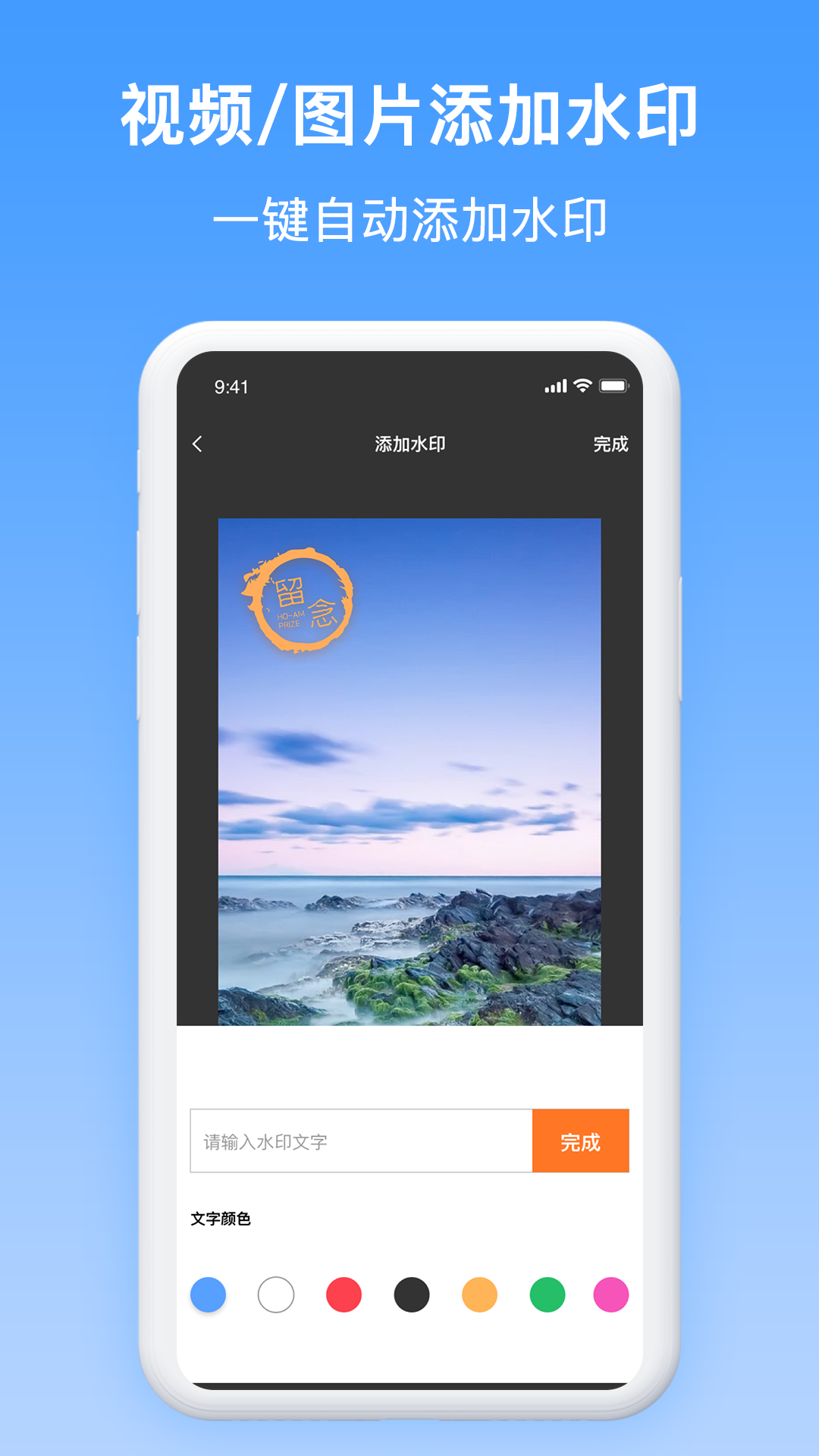 添加水印 截图 3