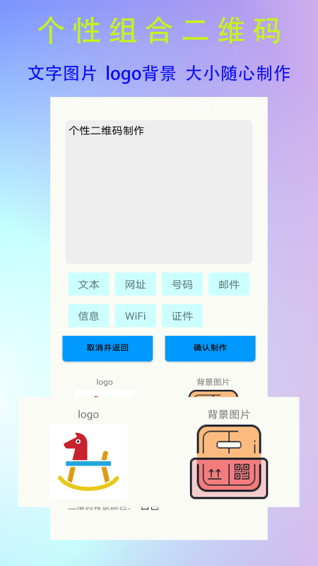 精彩截图-二维码制作神器2025官方新版
