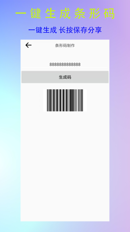 精彩截图-二维码制作神器2025官方新版