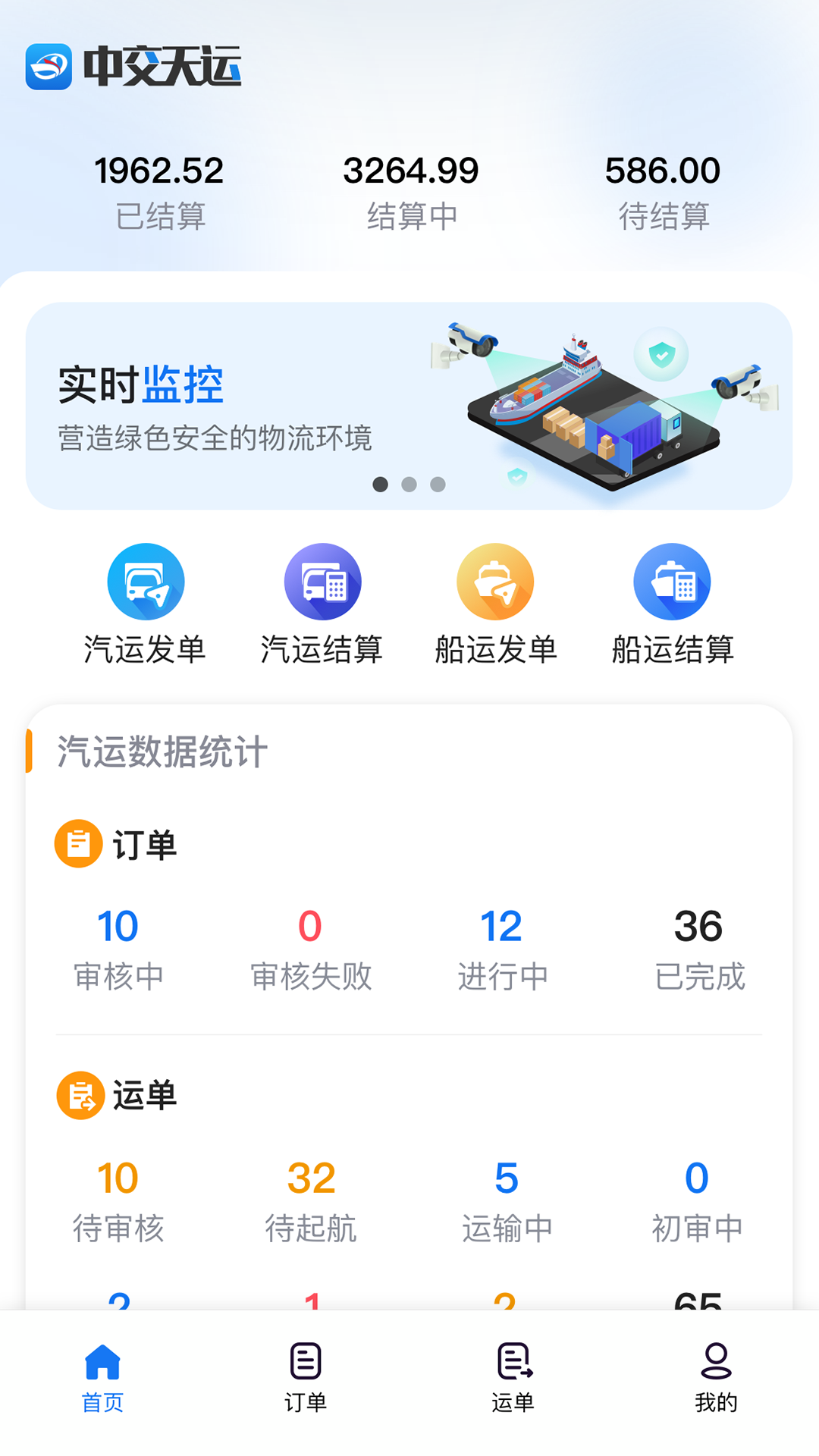 精彩截图-中交天运2025官方新版