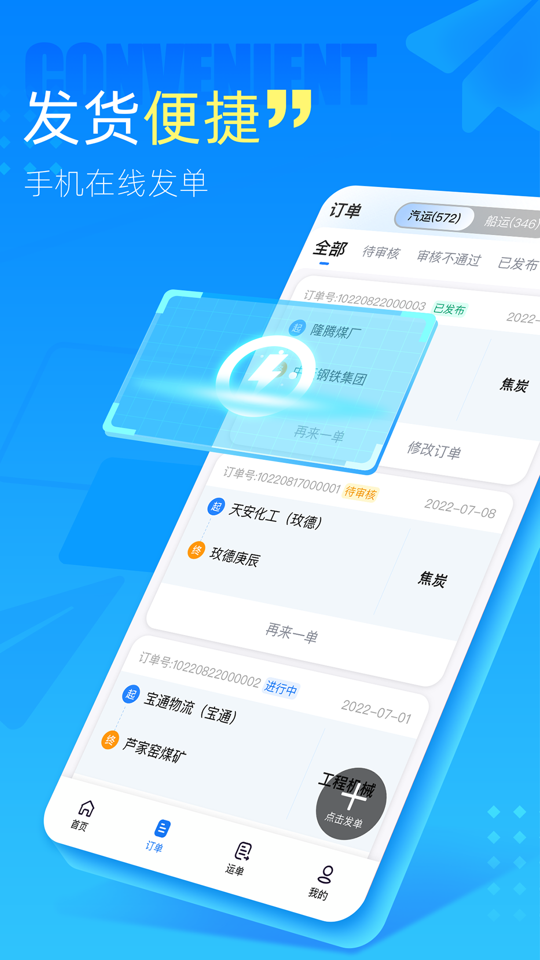 精彩截图-中交天运2025官方新版