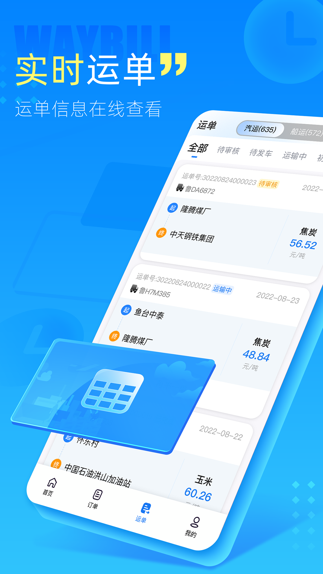 精彩截图-中交天运2025官方新版