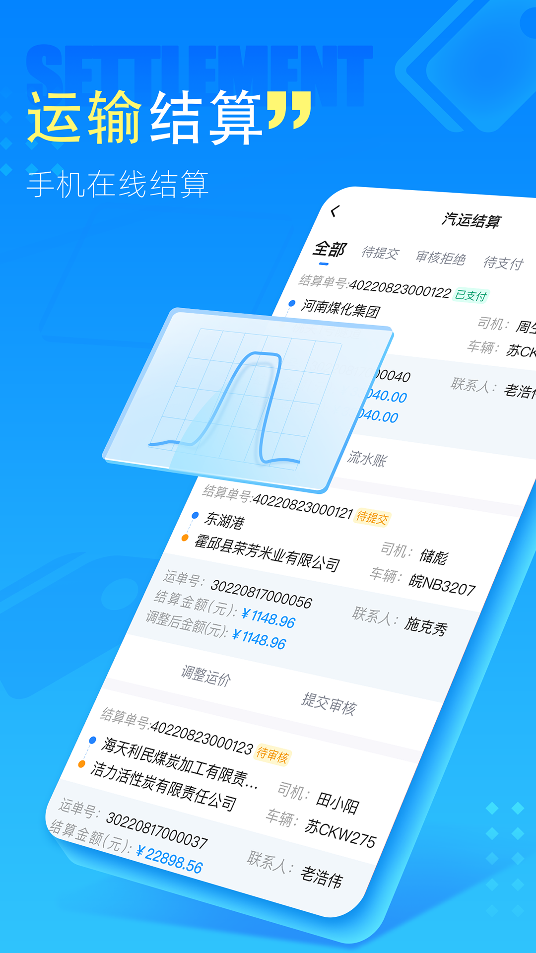 精彩截图-中交天运2025官方新版