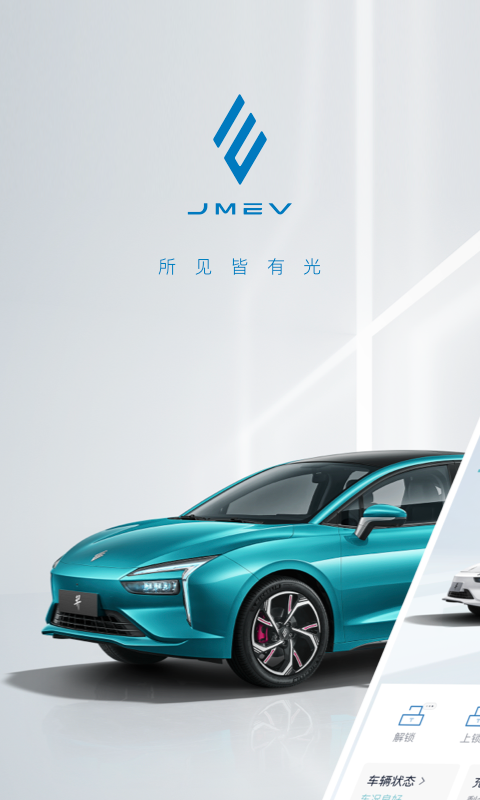 江铃新能源 截图 1