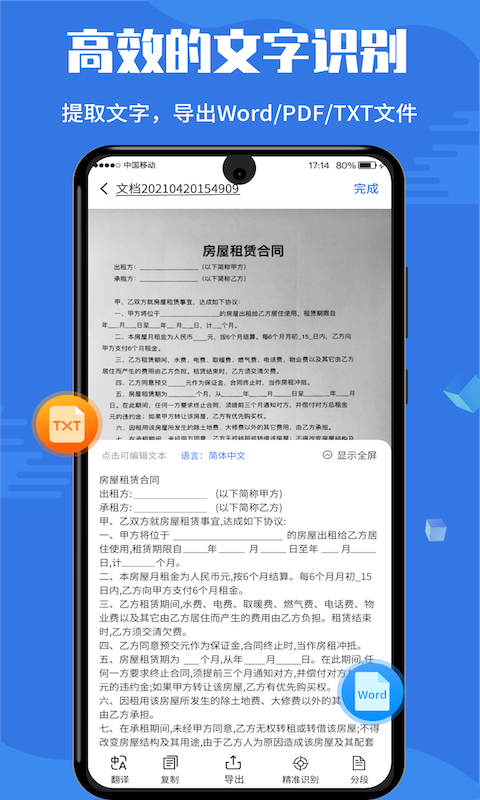 精彩截图-扫描全能宝2026官方新版