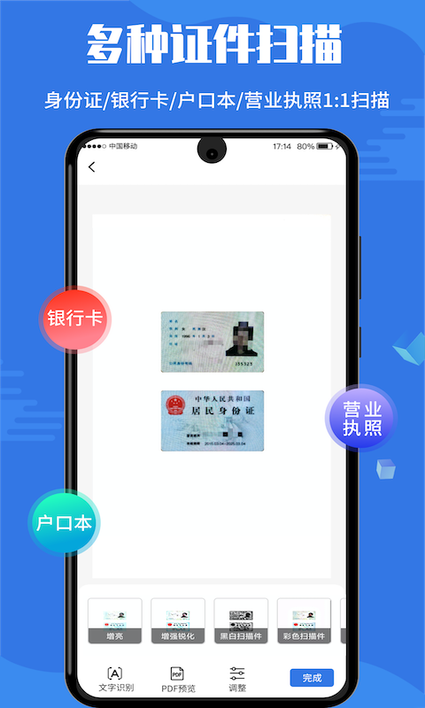 精彩截图-扫描全能宝2025官方新版