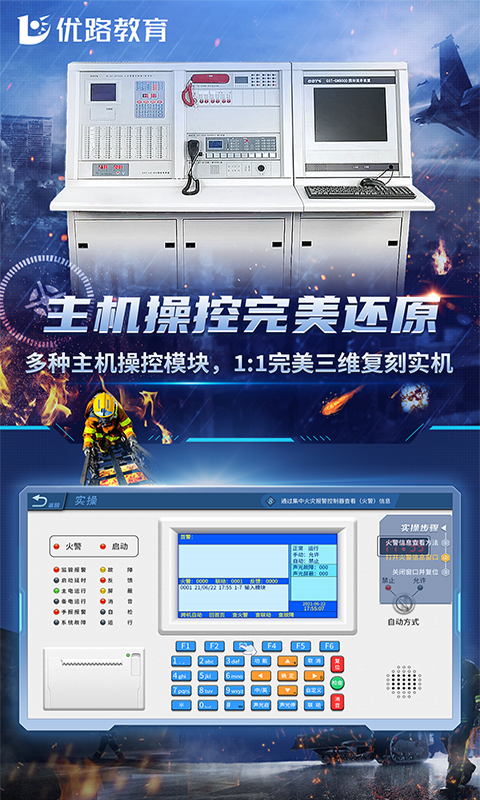 精彩截图-消防设施操作员实操平台2025官方新版