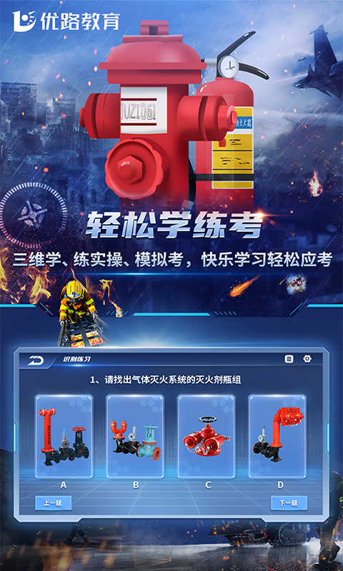 精彩截图-消防设施操作员实操平台2025官方新版