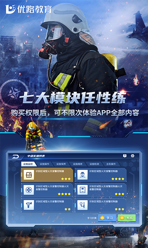 精彩截图-消防设施操作员实操平台2025官方新版