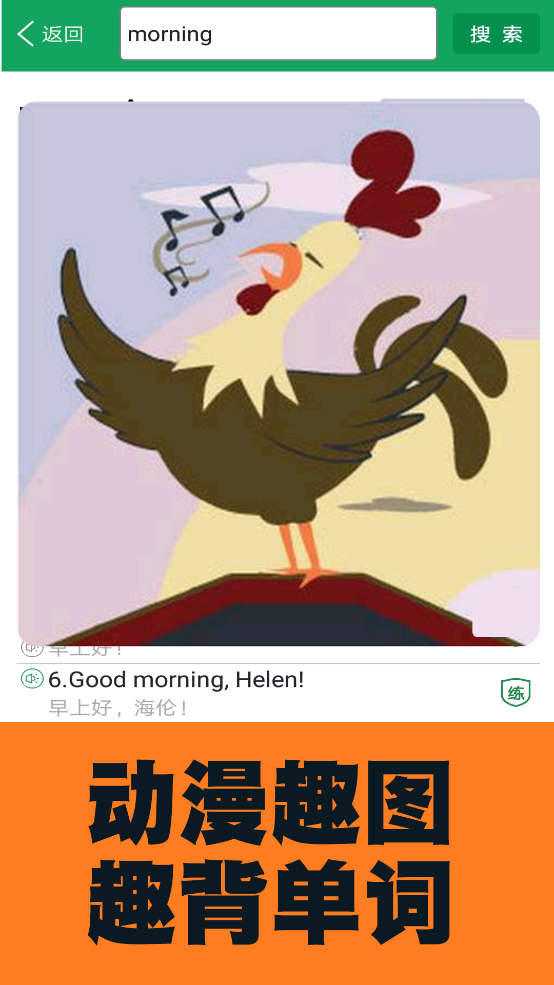 精彩截图-小学英语图解学习词典2025官方新版