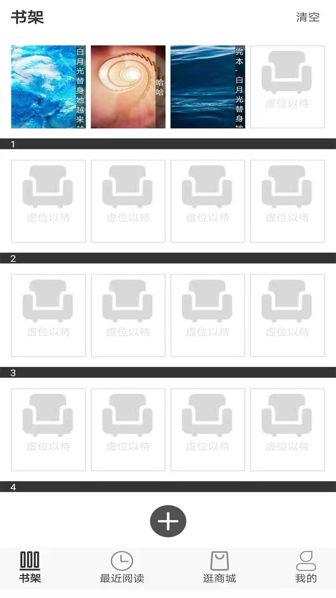 精彩截图-浪云阅读器2026官方新版