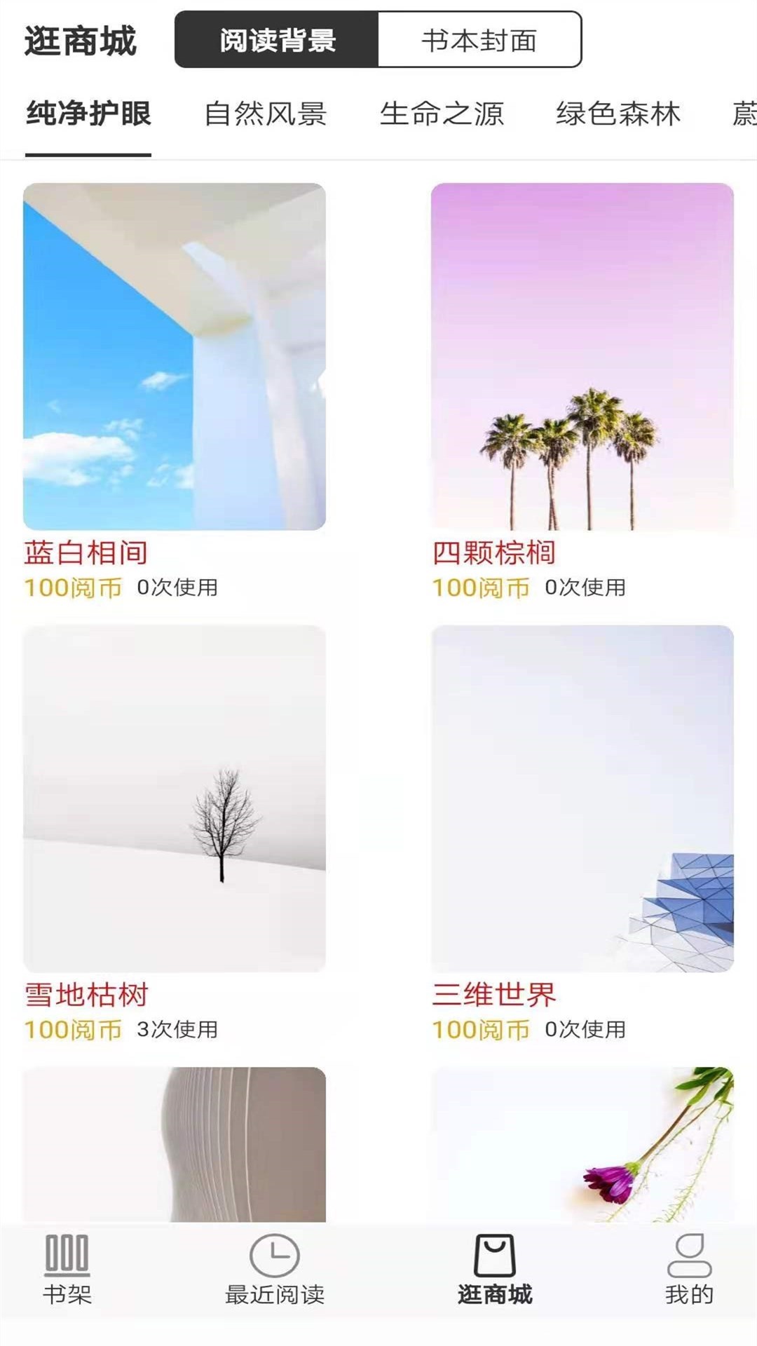 精彩截图-浪云阅读器2025官方新版