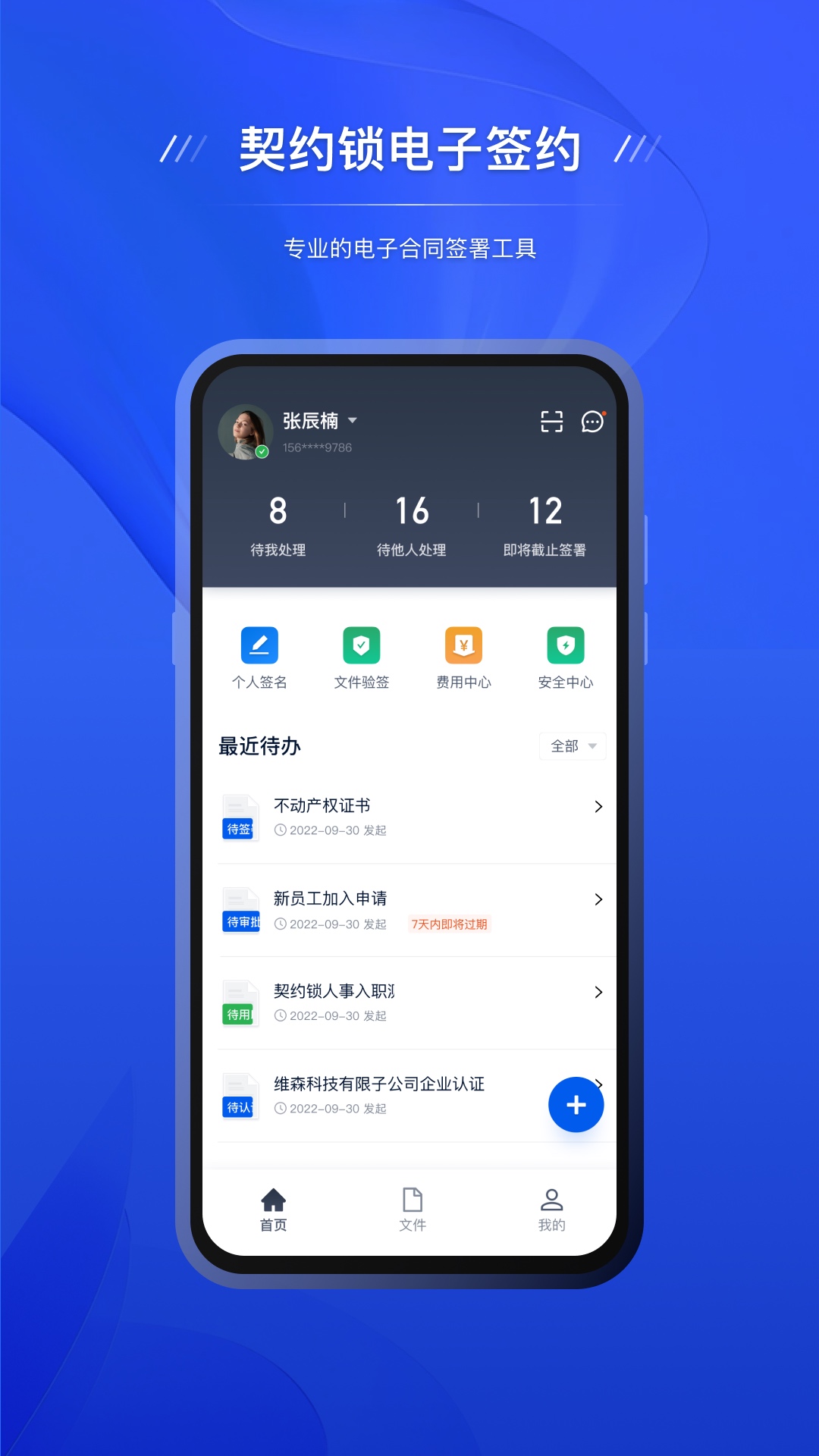 精彩截图-契约锁电子签约2025官方新版