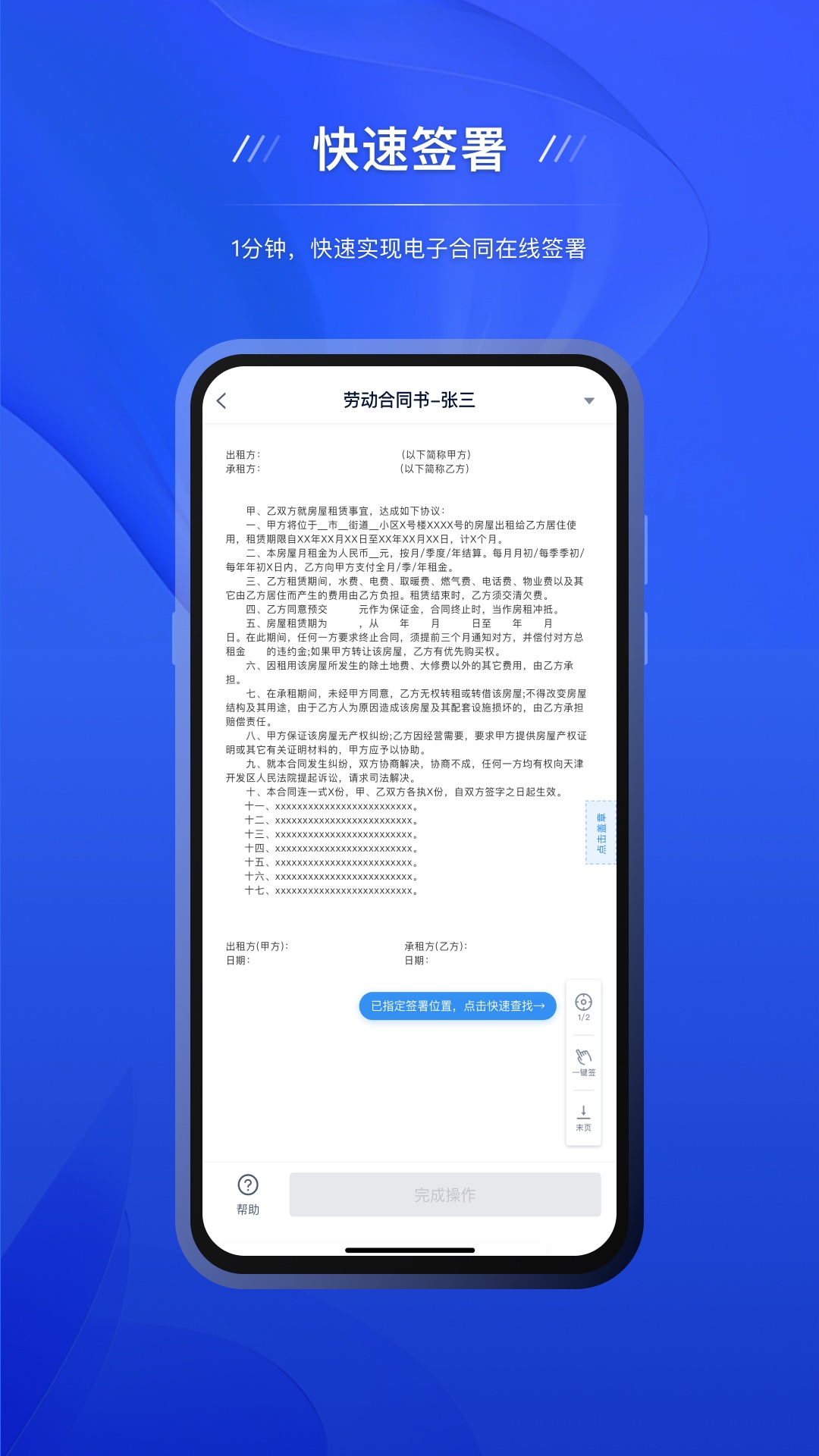 精彩截图-契约锁电子签约2025官方新版