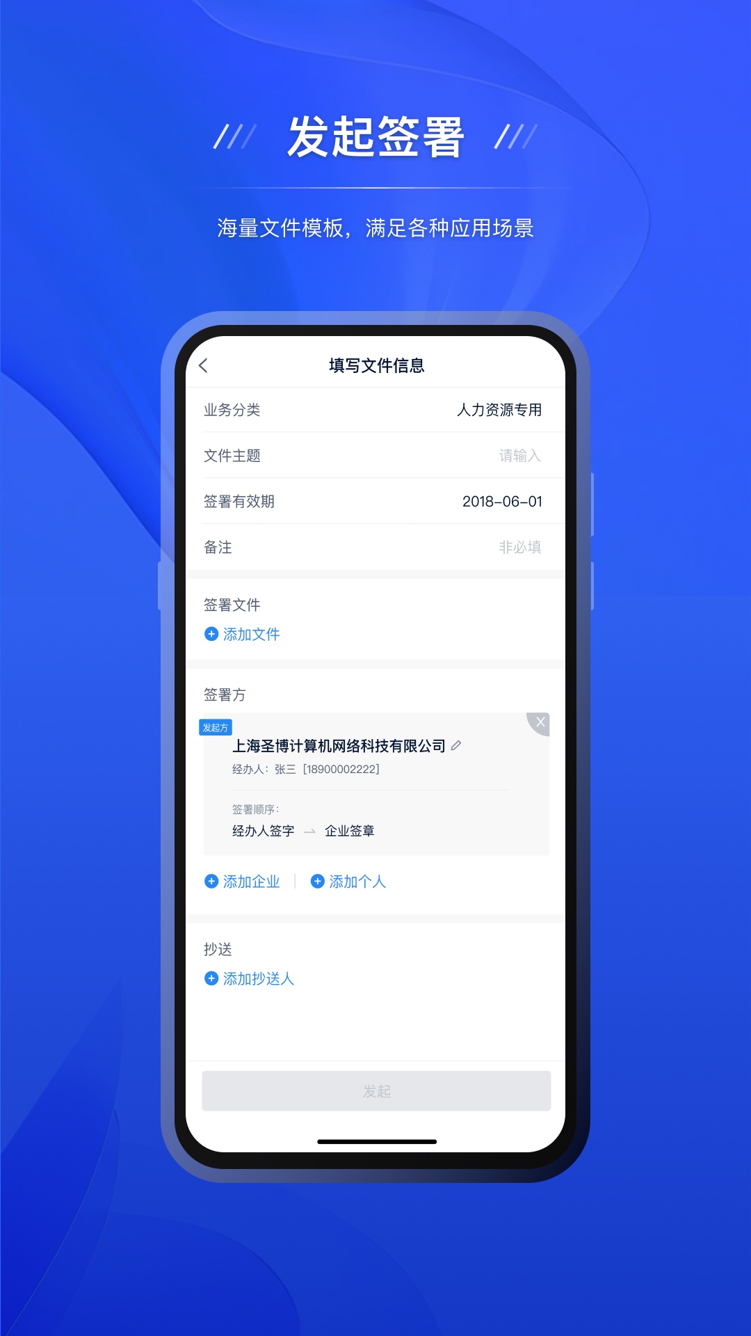 精彩截图-契约锁电子签约2025官方新版