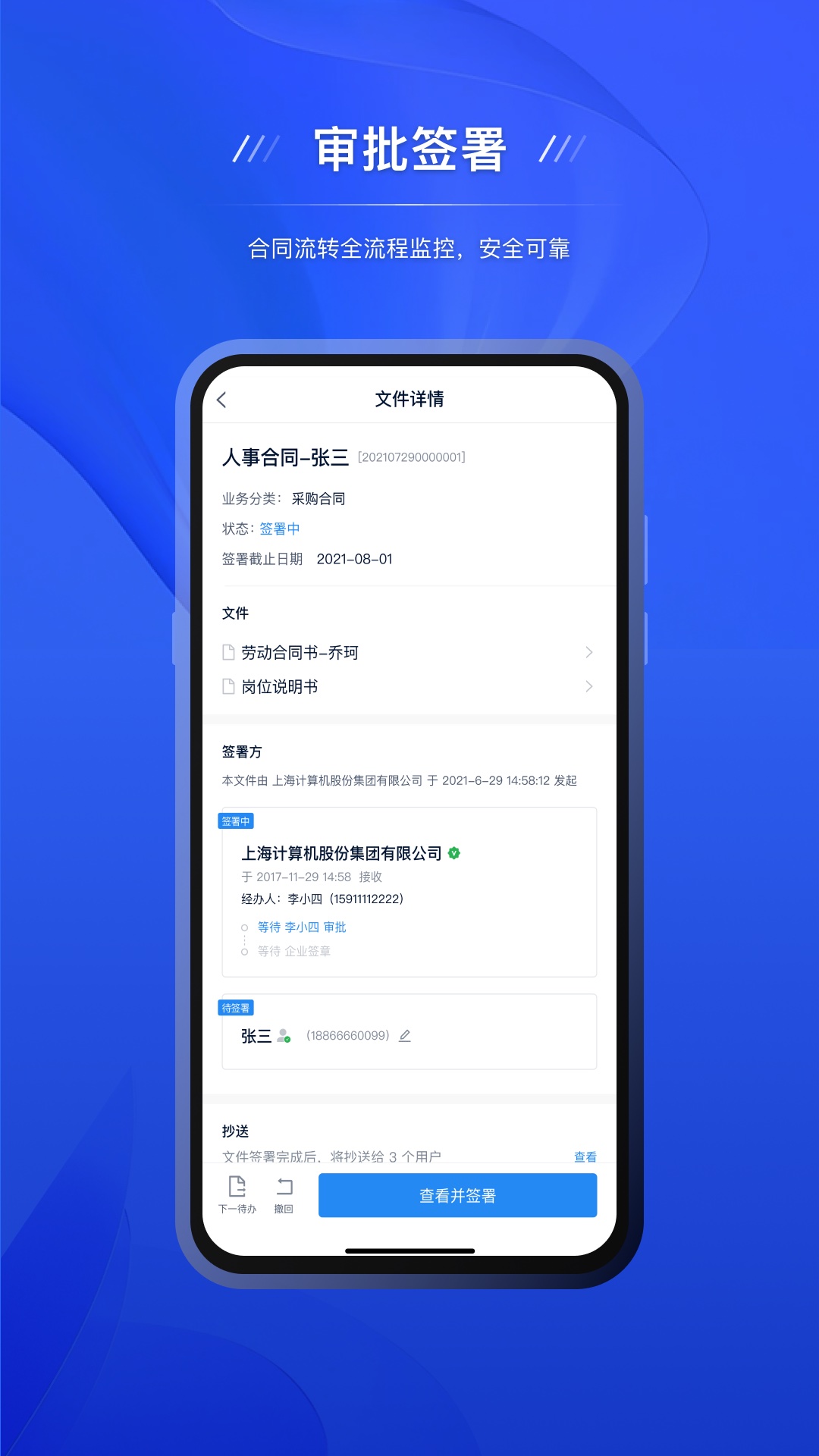 精彩截图-契约锁电子签约2025官方新版