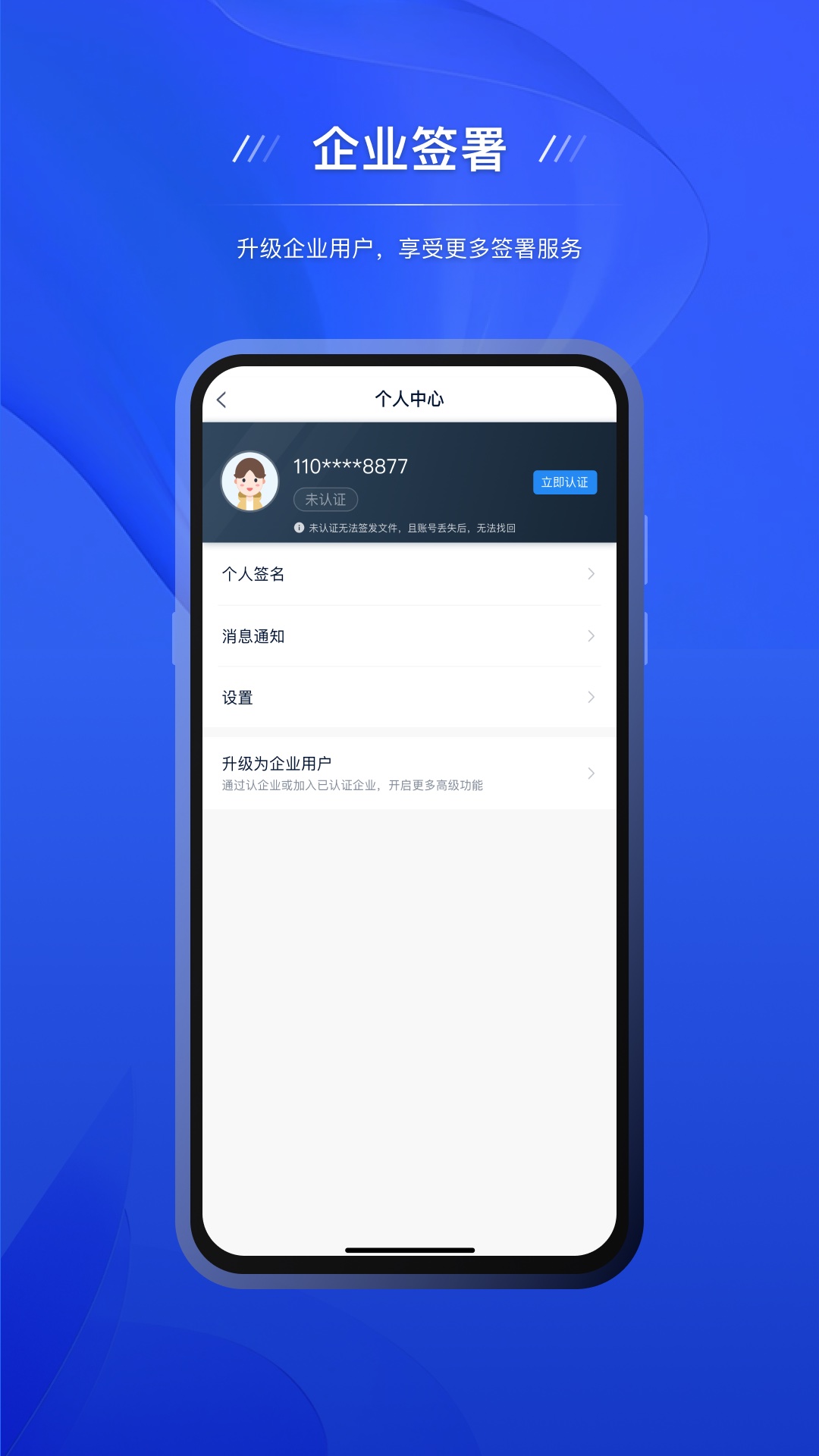 精彩截图-契约锁电子签约2026官方新版