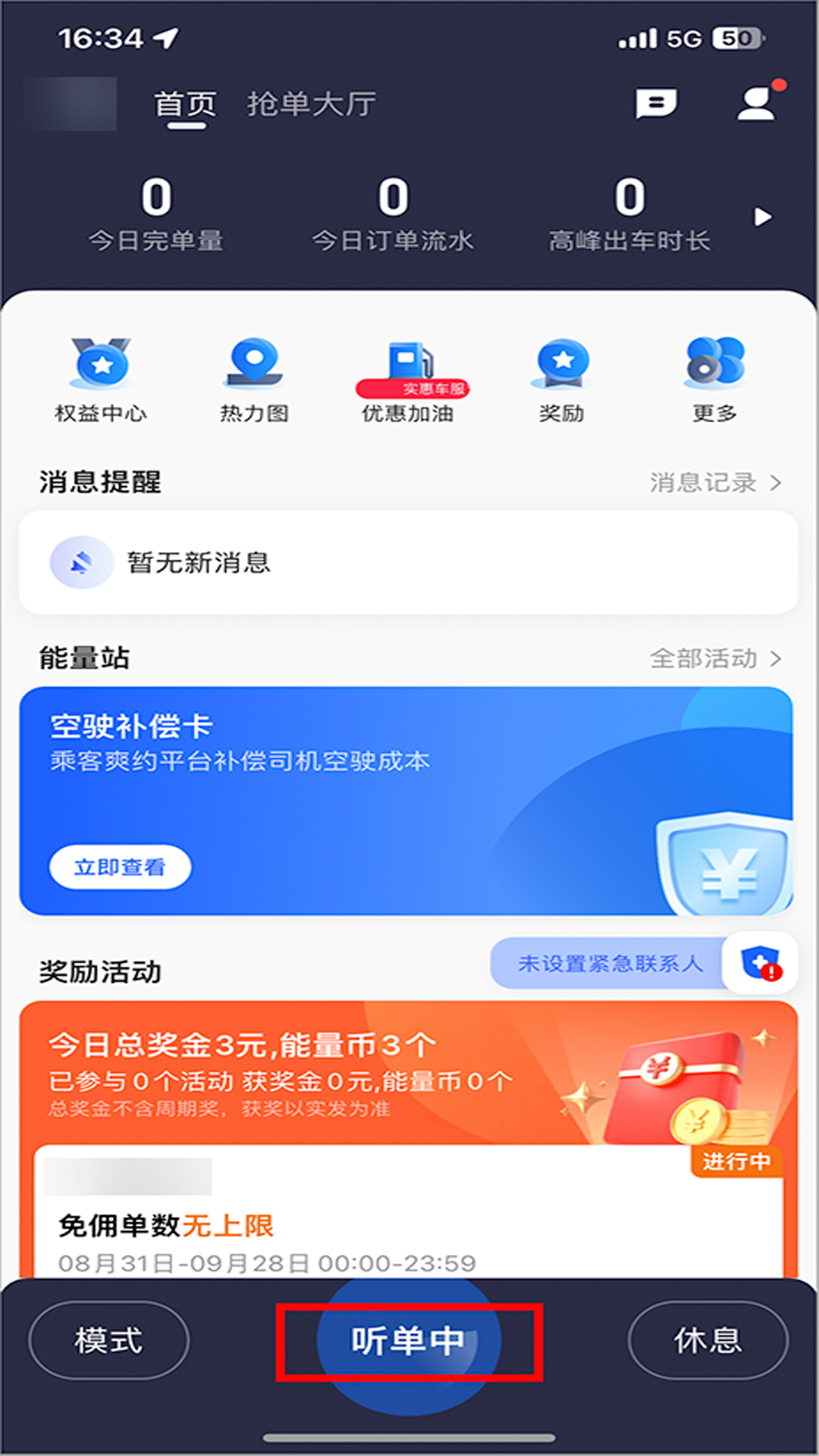 精彩截图-老兵出行车主端2026官方新版