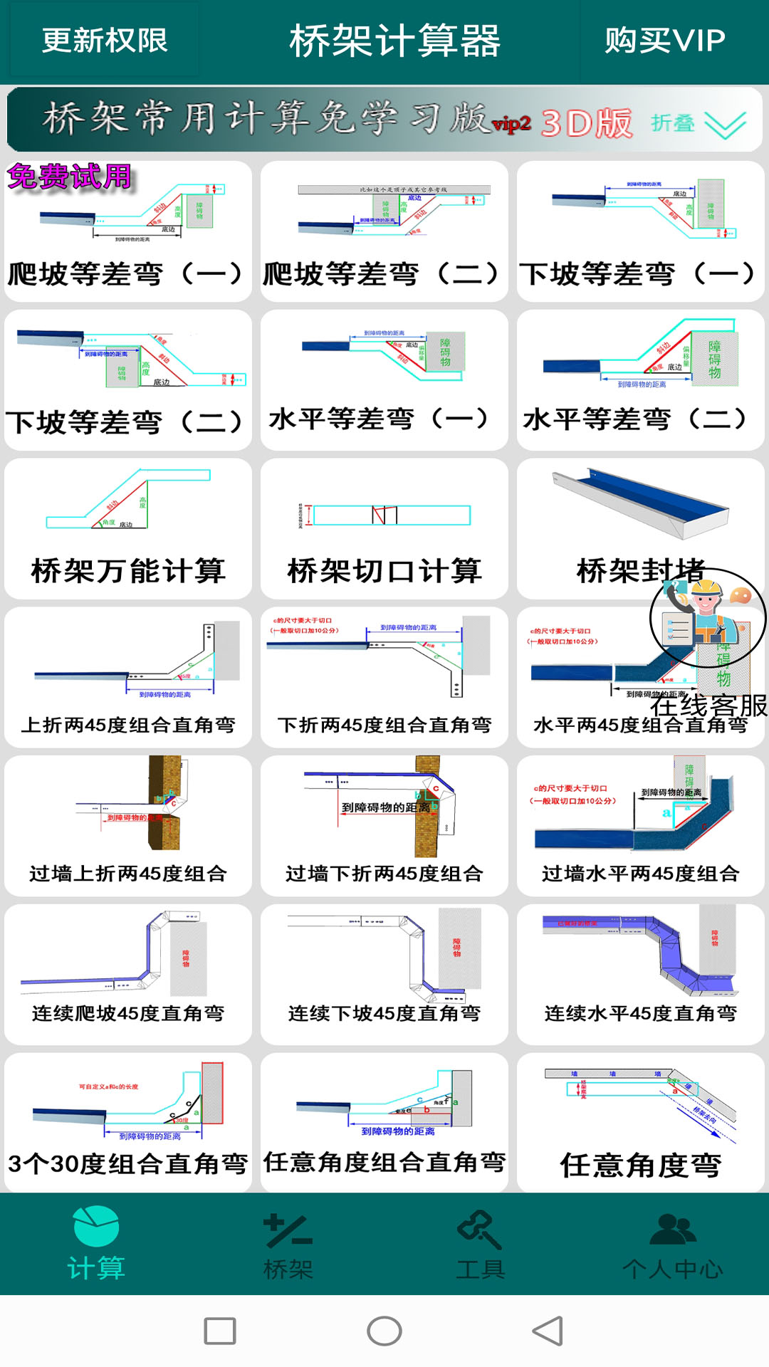 精彩截图-桥架计算器2026官方新版