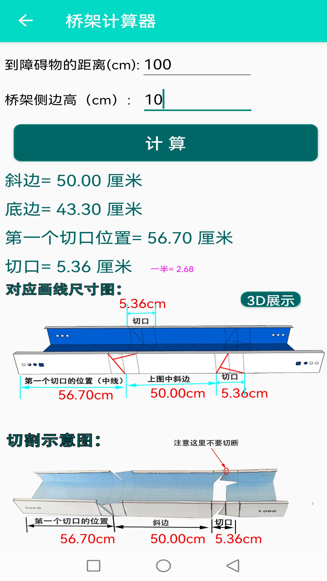 精彩截图-桥架计算器2026官方新版