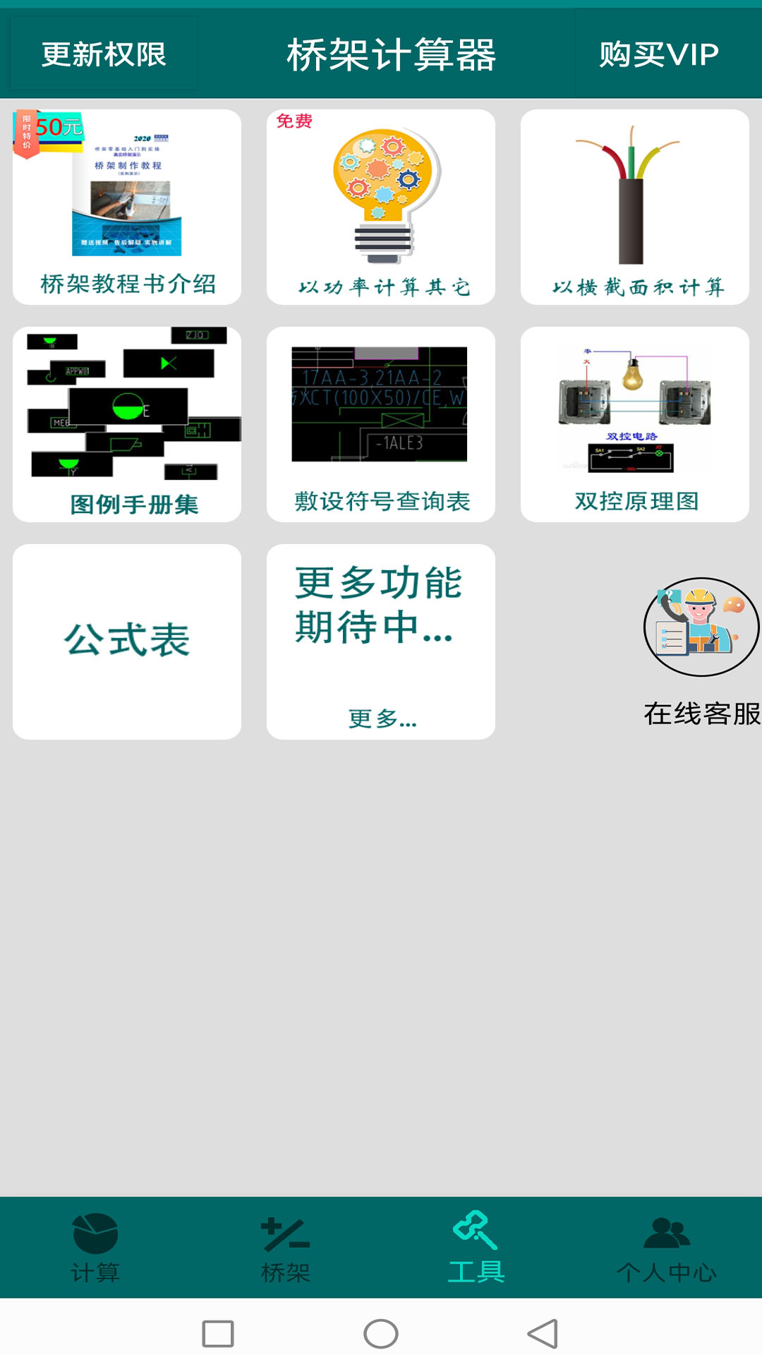 精彩截图-桥架计算器2026官方新版